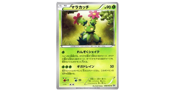 Amazon Co Jp ポケモンカード Bw1 マラカッチ C ホワイトコレクション ホビー 通販