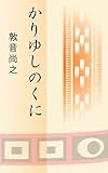 かりゆしのくに