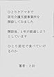 ひとりケアマネで居宅介護支援事業所を開設してみました　開設後、1年が経過しようとしています　ひとり居宅で食べて行けるのか