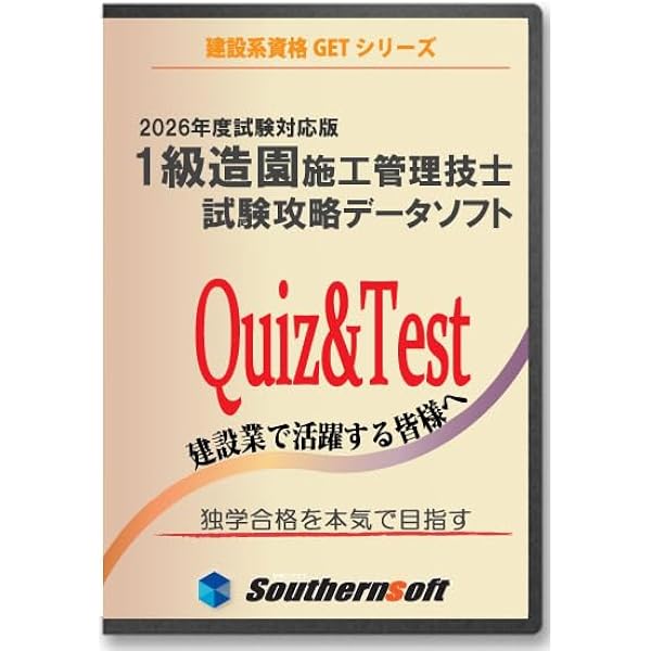 舗装施工試験　即習テキスト Amazon | 1級舗装施工管理技術者試験学習セット 令和8年度版 一般