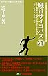 騒音サイコパス　２１: 兄のヘビメタ騒音で人生がない