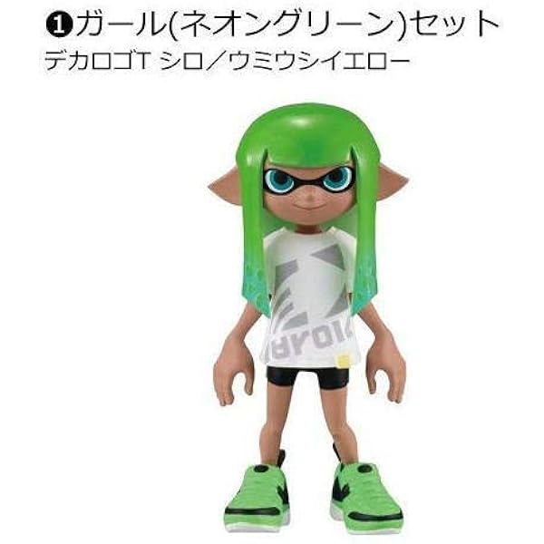 スプラトゥーン2 きせかえギアコレクション3 1 ガール ネオングリーン セット 単品 フィギュア ドール 通販 Amazon