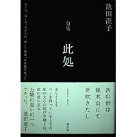 綿菓子　村田昭子句集 Amazon.co.jp: 綿菓子: 村田昭子句集 (俳句朝日叢書) : 村田昭子: 本
