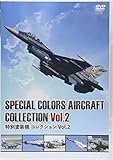 DVD>特別塗装機コレクション vol.2 (<DVD>)