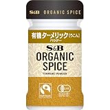S&B エスビー食品 ORGANIC SPICE 有機ターメリック（パウダー） 16g