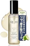 [ べたつかず失敗しない ] Q+ クオリタス ヘアオイル スタイリングオイル 巻き髪 キープ ロック 120ml (ジューシー・フローラルの香り)
