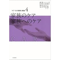 ケアその思想と実践 〈1〉 ケアという思想 | 上野 千鶴子, 大熊