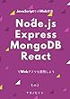 JavaScriptでのWeb開発 ~ Node.js + Express + MongoDB + ReactでWebアプリを開発しよう ~ その２（iOS対応版）
