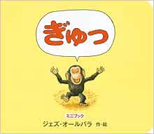 ミニブック ぎゅっ ボードブック ジェズ オールバラ ジェズ オールバラ 作 本 通販 Amazon