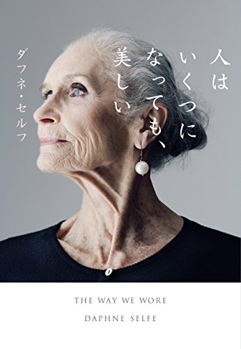 キンドル 無料電子書籍 人はいくつになっても、美しい バイ