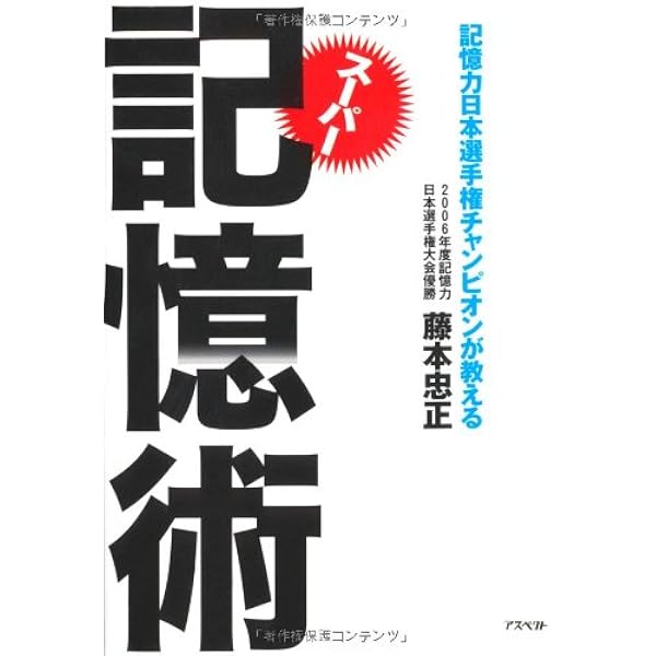 記憶する技術 51-AOAlaW4L._UF350,350_QL50_.jpg