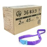 ベストアンサー エンドレススリング ラウンドスリング 耐荷重1t 長さ1m 幅45mm 60本セット