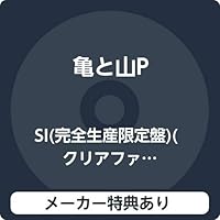 【メーカー特典あり】 SI(完全生産限定盤)(クリアファイル付)
