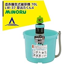 Amazon | みのる産業 遠赤曝気式催芽機 LW-37 【田植関連】 | 育苗器