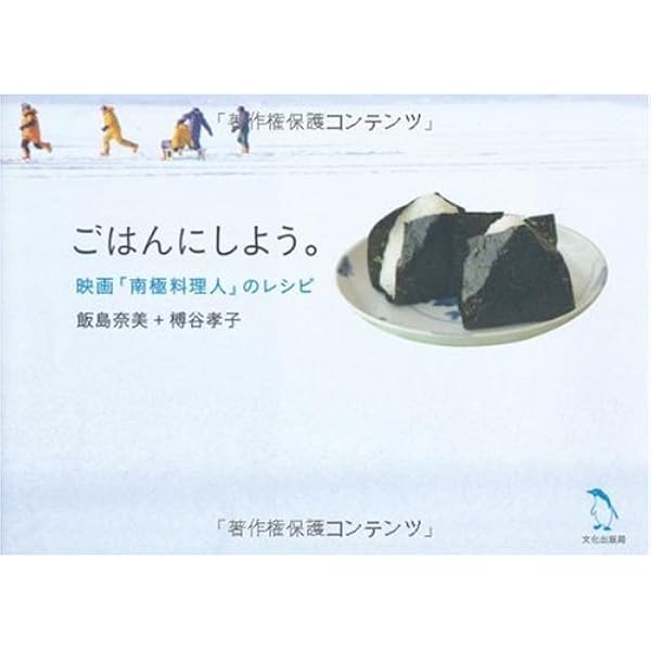 Amazon.co.jp: 南極料理人 [Blu-ray] : 堺雅人, 生瀬勝久