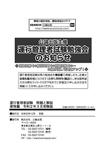 独学で一発合格 国家資格 運行管理者試験 一般貨物 旅客 勉強方法 パグとtomoのhappylife