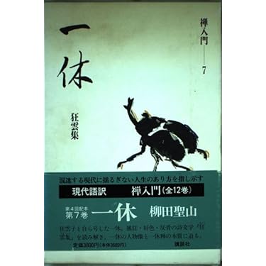 Amazon.co.jp 売れ筋ランキング: 一休 の中で最も人気のある商品です