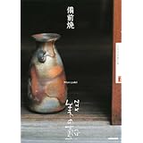 NHK 美の壺 備前焼 (NHK美の壺)