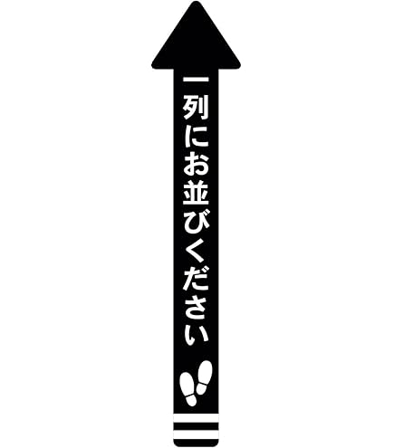 Yuu-i★様ご確認用 Amazon | フロア誘導シール 矢印(大) こちらへお進みください 青