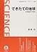 できたての地球――生命誕生の条件 できたての地球――生命誕生の条件