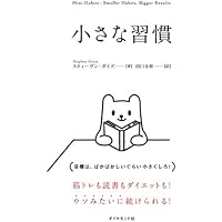 小さな習慣