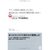 Amazon.co.jp: たった4年! 学生大家から純資産6億円を築いた私の投資法