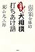 大放談! 大相撲打ちあけ話