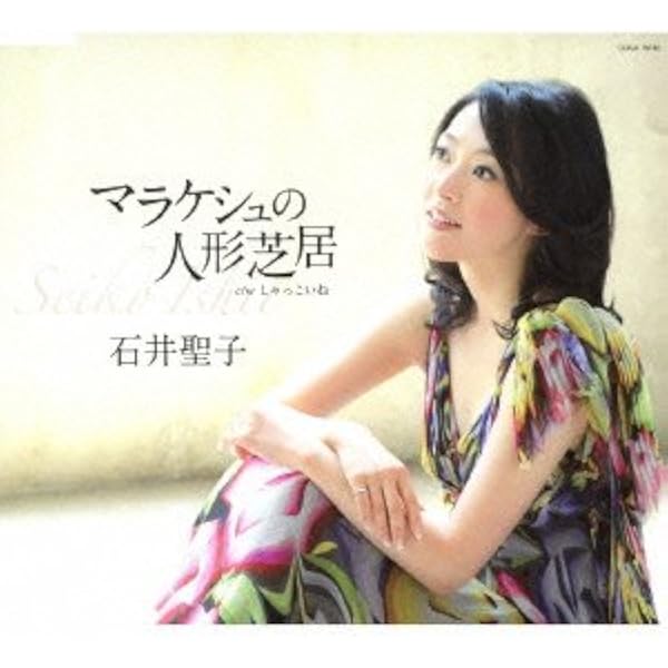 Amazon.co.jp: When a woman loves a man ~女が男を愛するとき~ - 石井