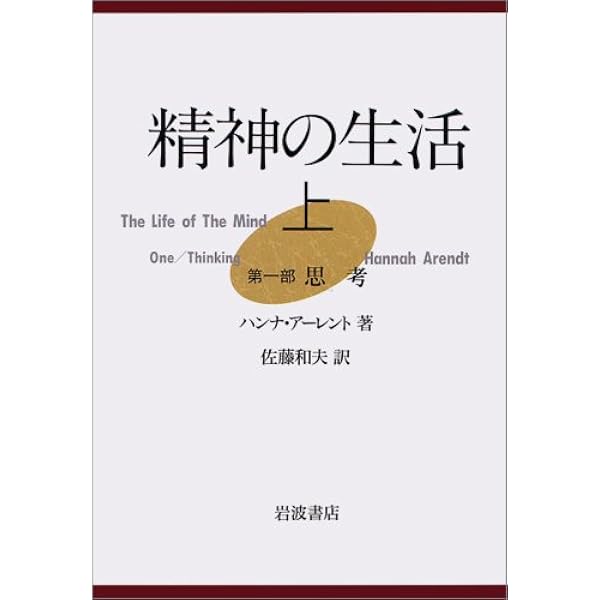 アーレント = ブリュッヒャー往復書簡――1936-1968 | ハンナ