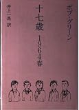 男こそ顔だ: わたしってブスだったの