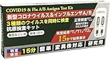 OMNI オムニ HCOM-CATK03 新型コロナウイルス 抗体 新型コロナウイルス インフルエンザA/B 研究用
