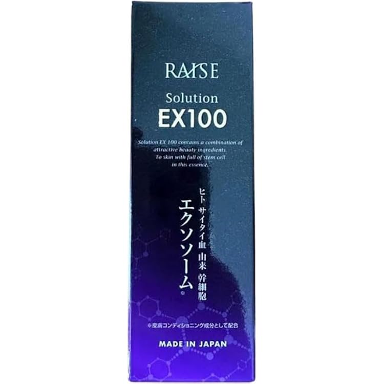 レイズ　ソリューションEX100 エクソソーム美容液　2個セット　新品未開封 レイズ ソリューションEX100 エクソソーム美容液 2個セット 新品
