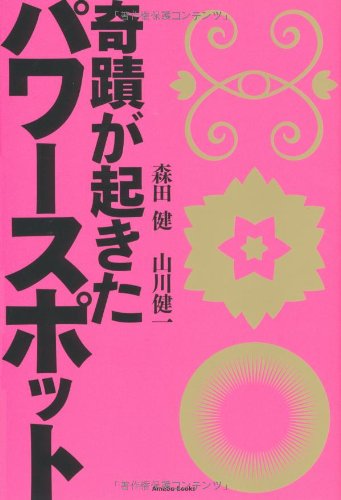 無料電子書籍アプリ 奇蹟が起きたパワースポット バイ