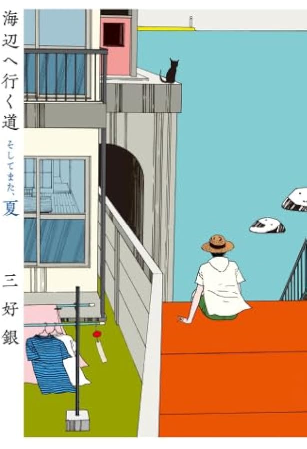 【中古】 いるのにいない日曜日/エンターブレイン/三好銀 Amazon.co.jp: いるのにいない日曜日 (BEAM COMIX) : 三好銀: 本