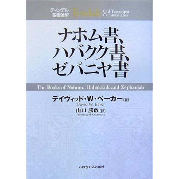 エゼキエル書 (ティンデル聖書注解) | ジョン・B. テーラー, Taylor