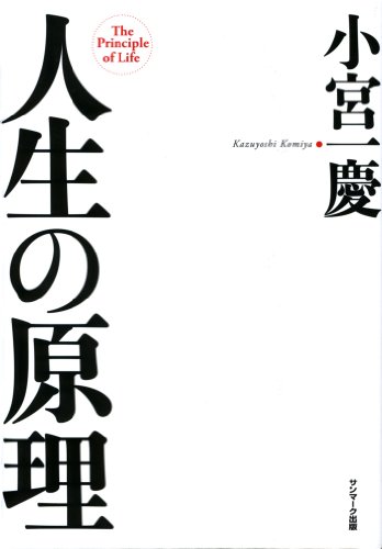 スマホ 無料電子書籍 人生の原理 バイ
