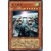 【旧アジア】遊戯王　巨大戦艦テトラン レリーフ　PSA9 旧アジア】遊戯王 巨大戦艦テトラン レリーフ PSA9 遊戯王 巨大戦艦