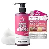 【got2b】ボンディング・カラーシャンプー ピンク(ブリーチオンカラー)