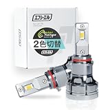 fcl.(エフシーエル) PSX26W LED フォグランプ 200系 ハイエース 2色切り替え ライムイエロー 黄色 ホワイト 白 フロスティブルー 青 車検対応 メモリー機能 12V 車専用 左右分2個入り