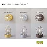 マリンライト ローボルト デッキタイプ セピアブラウン