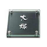 丸三タカギ 彫り込み済表札 ソリッドガラス SGM-K-2-3-大塚 彫り込み名字: 大塚 【完成品】