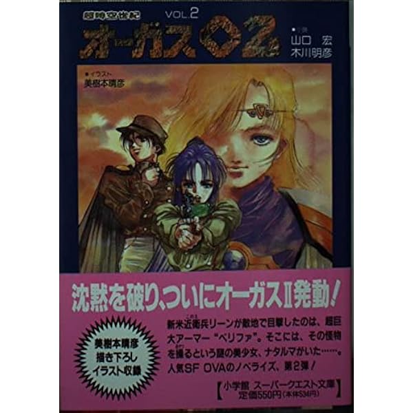 【中古】 超時空世紀オーガス０２ ｖｏｌ．２/小学館/山口宏 Amazon.com: 超時空世紀オーガス02 [DVD] : Movies & TV