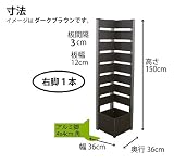 コーナーフェンス1500（3cm間隔）　ダークブラウン　右脚１本タイプ