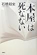 「本屋」は死なない
