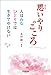 新装版 思いやりのこころ