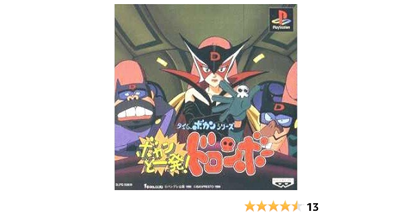 Amazon タイムボカンシリーズ ボカンと一発 ドロンボー ゲームソフト