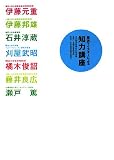 経済マイスターによる知力講座