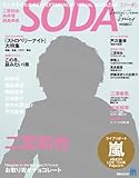 SODA Special Issue Spring (ぴあMOOK)