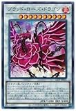 遊戯王 LIOV-JP035 ブラッド・ローズ・ドラゴン (日本語版 アルティメットレア) ライトニング・オーバードライブ
