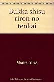 物価指数理論の展開